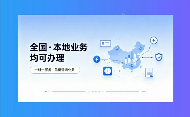 代办公司